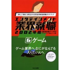 ゲーム　２００２年版
