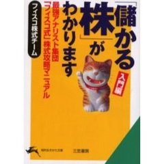 「儲かる株」がわかります