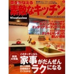 夢をかなえる素敵なキッチン　Ｖｏｌ．２
