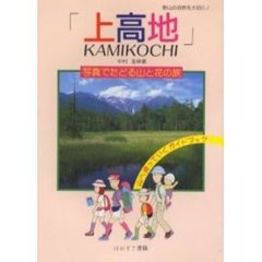 上高地