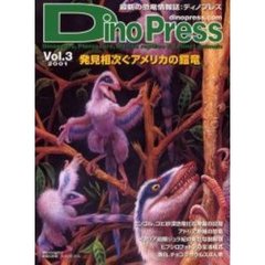ディノプレス　最新の恐竜情報誌　Ｖｏｌ．３（２００１）　発見相次ぐアメリカの鎧竜