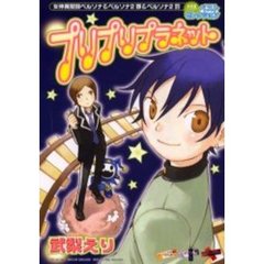 ペルソナ＆ペルソナ２罪＆罰　プリプリプラ