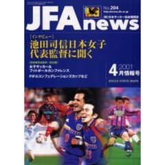ＪＦＡ　ｎｅｗｓ　２００１年　４月情報号