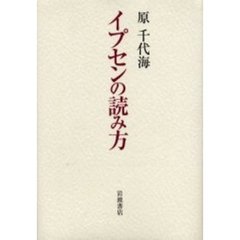 イプセンの読み方