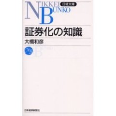 証券化の知識