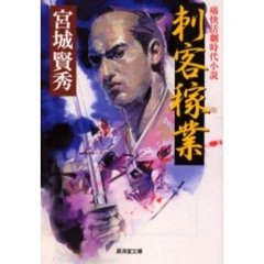 刺客稼業
