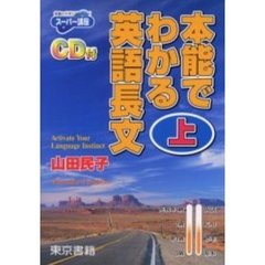 本能でわかる英語長文　上