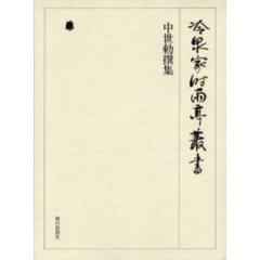 玉葉和歌集 - 通販｜セブンネットショッピング