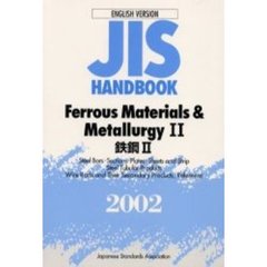 ＪＩＳハンドブック　鉄鋼　英訳版　２００２－２