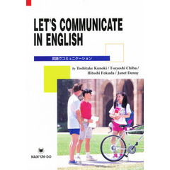 英語でコミュニケーション　ＬＥＴ’Ｓ　Ｃ