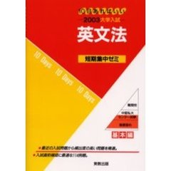 英文法　１０日あればいい　２００３