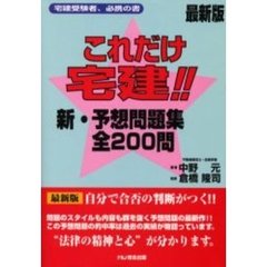 問題！！これだけ宅建 ９年新版/東洋印刷製本/中野元-