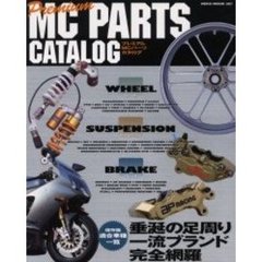 プレミアムＭＣパーツカタログ　ホイール／サスペンション／ブレーキ編