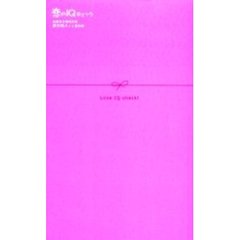 恋のＩＱチェック