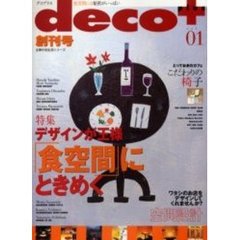 ｄｅｃｏ＋　ｖｏｌ．０１