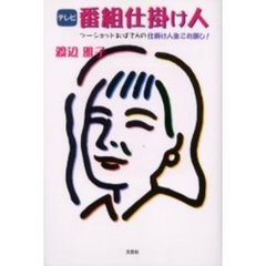 わたなべまさこ　7冊セット わたなべまさこ わたなべまさこの検索結果 - 通販｜セブンネット