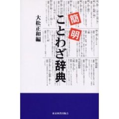 故事・ことわざ辞典 - 通販｜セブンネットショッピング