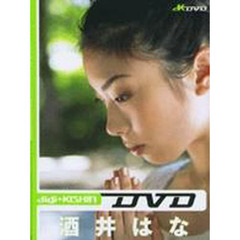 ＤＶＤ　酒井はな　ｄｉｇｉ＋ＫＩＳＨＩＮ