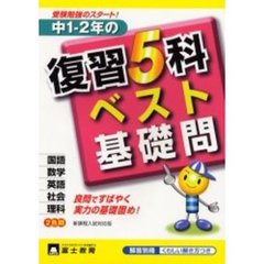 ５科ベスト基礎問
