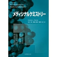 メディシナルケミストリー