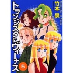 トランジスタにヴィーナス　　　５
