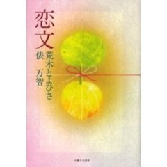 サラダ記念日 俵万智 サラダ記念日』当時と、現在の俵万智さんが表紙に！【雑誌「波」11月号