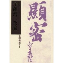 弁顕密二教論