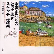 永沢まこと - 通販｜セブンネットショッピング