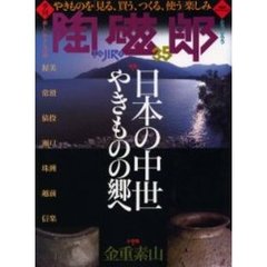 季刊陶磁郎　　３５