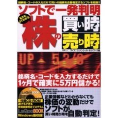 ソフトで一発判明私でもよくわかる株の買い