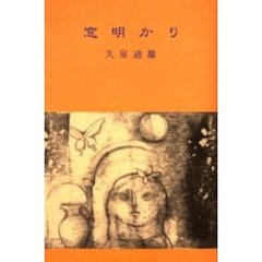 窓明かり