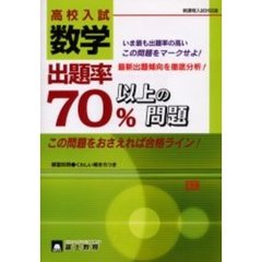 高校入試数学　出題率７０％以上の問題