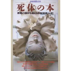 死体の本