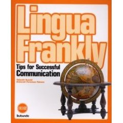 リンガフランクリー　効果的なコミュニケーションの秘訣