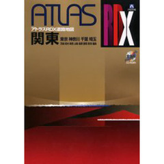 関東　東京　神奈川　千葉　埼玉　茨城　栃木　群馬　山梨　長野　静岡　新潟　福島　〔２００４〕