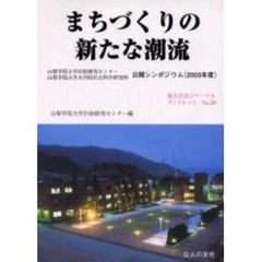 まちづくりの新たな潮流