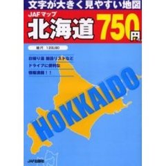 ＪＡＦマップ北海道　〔２００４〕