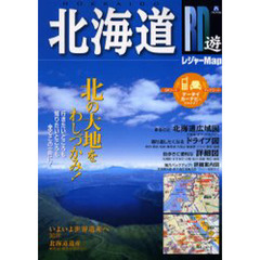北海道レジャーマップ