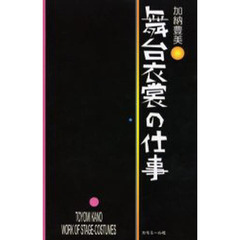 新・現代ニット教本/チャネラー/伊藤英三郎-