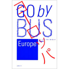 ゴー・バイ・バス／ヨーロッパ