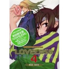 初回限定版　ＬＯＶＥＬＥＳＳ　　　４