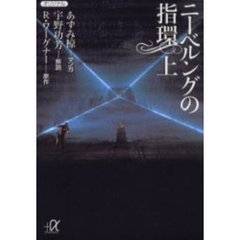 ニーベルングの指環　上