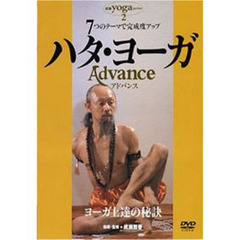 ＤＶＤ　ハタ・ヨーガ　アドバンス