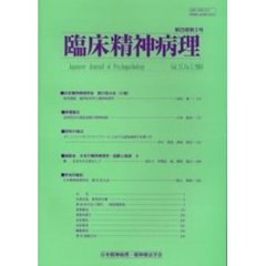 臨床精神病理　第２５巻第３号
