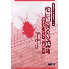我間違えるゆえに我あり　悪手を打ってもえーじゃないか