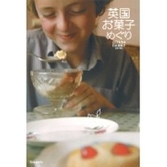 英国お菓子めぐり