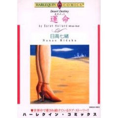 運命
