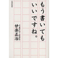 もう書いてもいいですね。