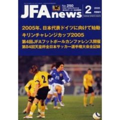 ＪＦＡｎｅｗｓ２００５年２月情報号