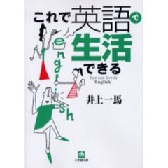 これで英語で生活できる